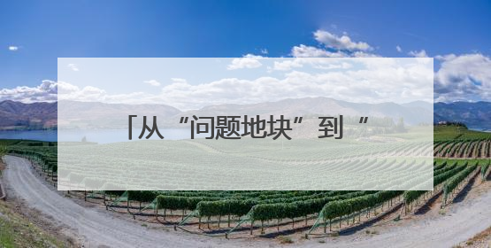 从“问题地块”到“网红新地标”——淮安盱眙尅街周年蝶变记